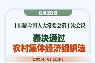 乔治：尽管我们开季表现得很不稳定 一直到现在我们都很享受比赛